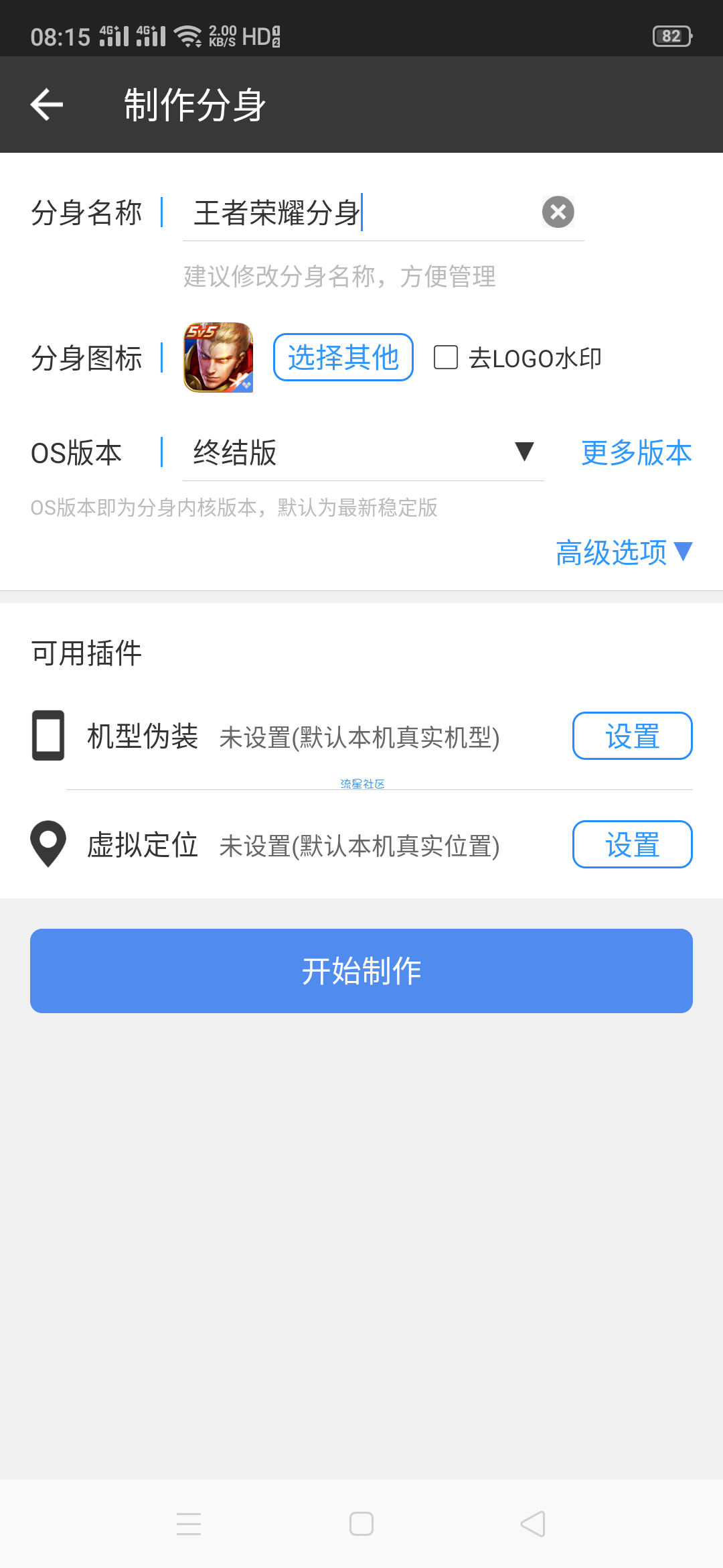 【分享】多开分身 终结版本 王者荣耀修改虚拟定位