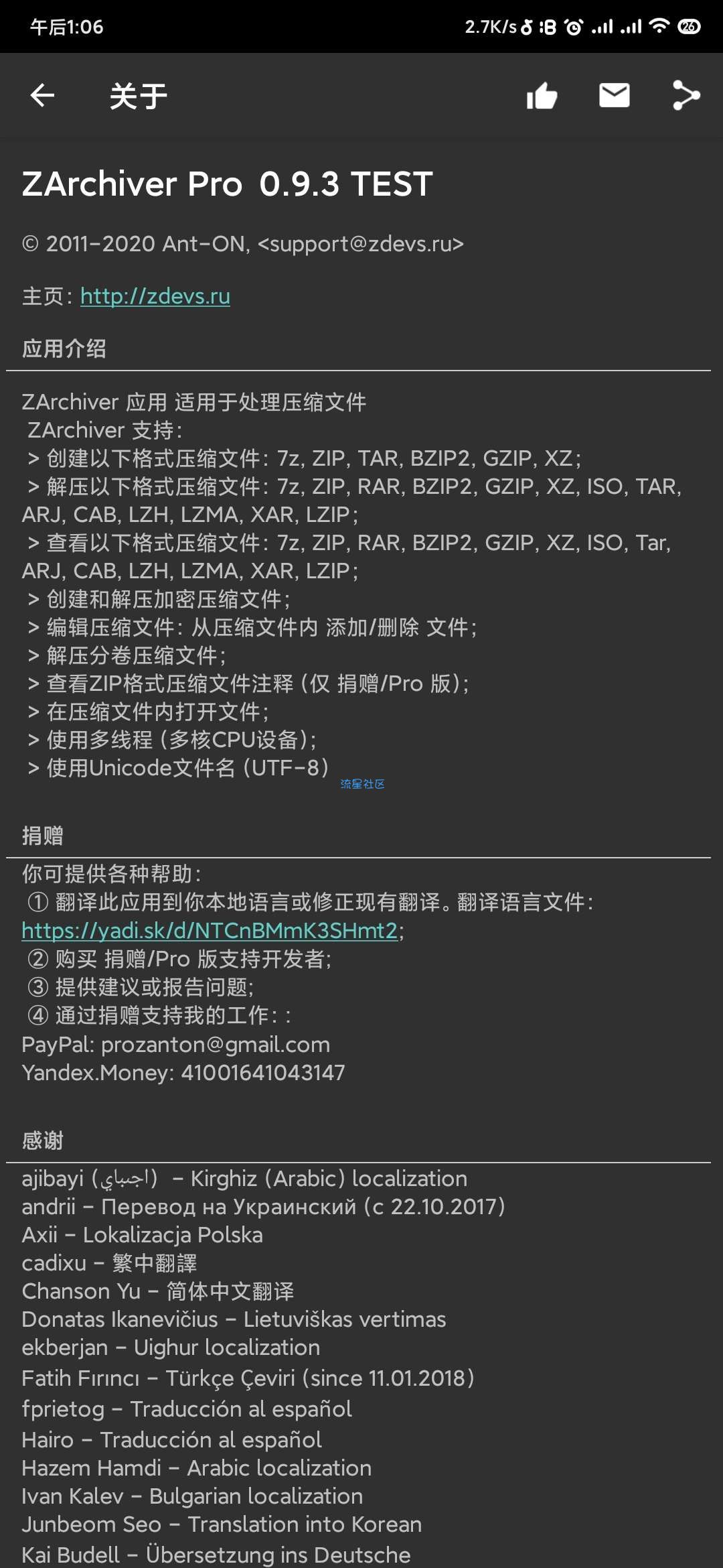 【分享】安卓万能解压工具，支持主流后缀格式7z/zip/rar