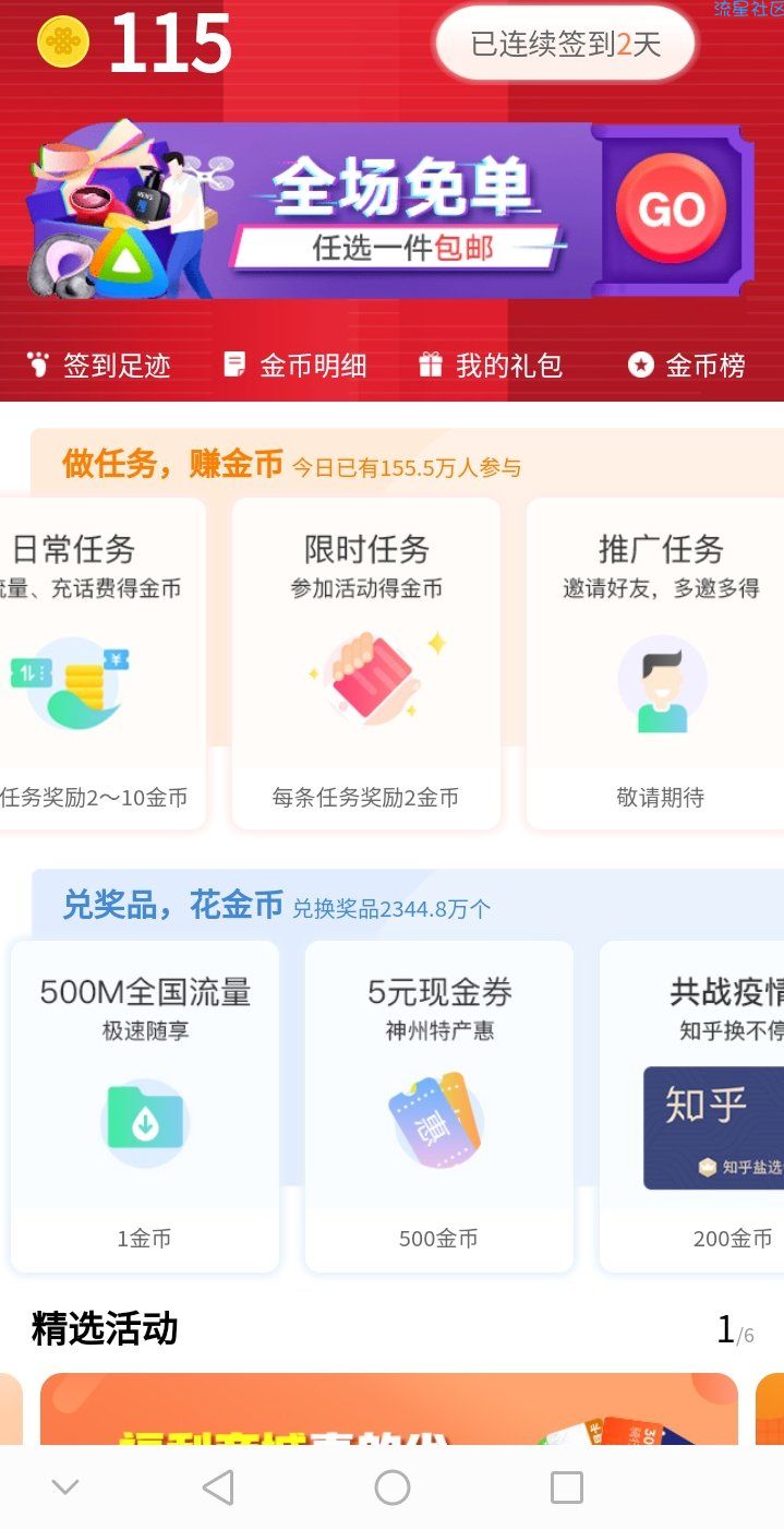 【话费流量】联通卡撸流量（掌上营业厅）