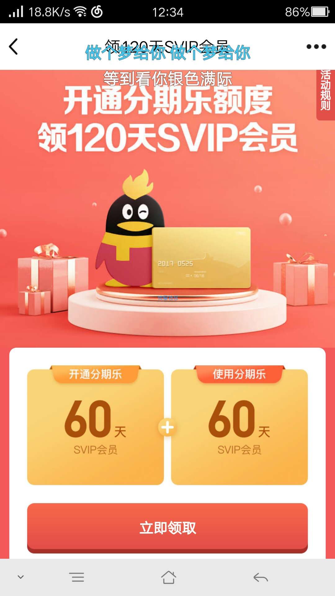 【虚拟物品】免费撸QQ超级会员