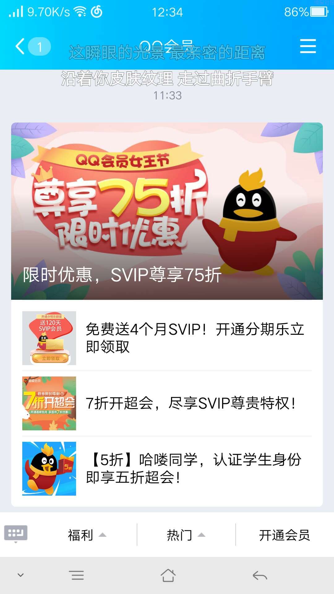 【虚拟物品】免费撸QQ超级会员