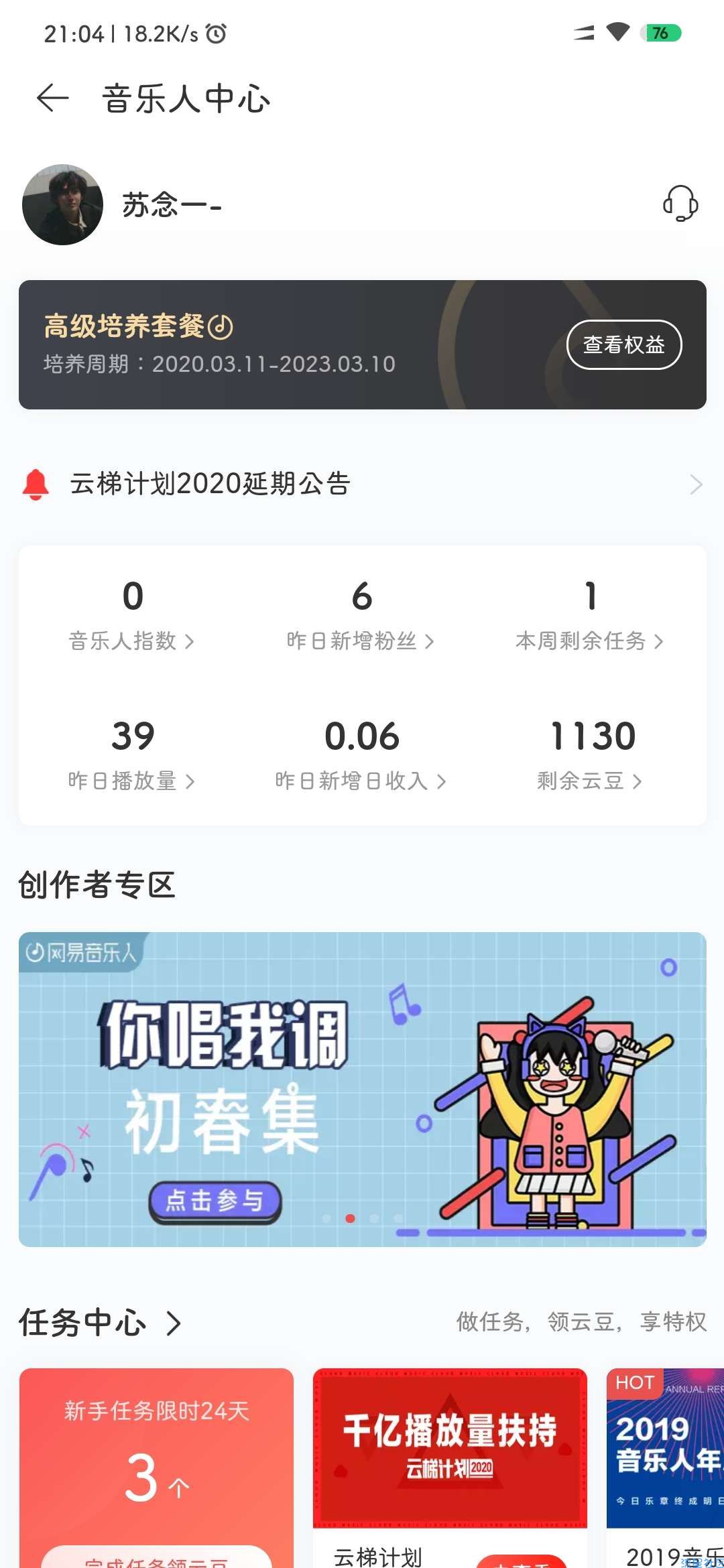 【网易云黑胶年费会员无限白嫖】