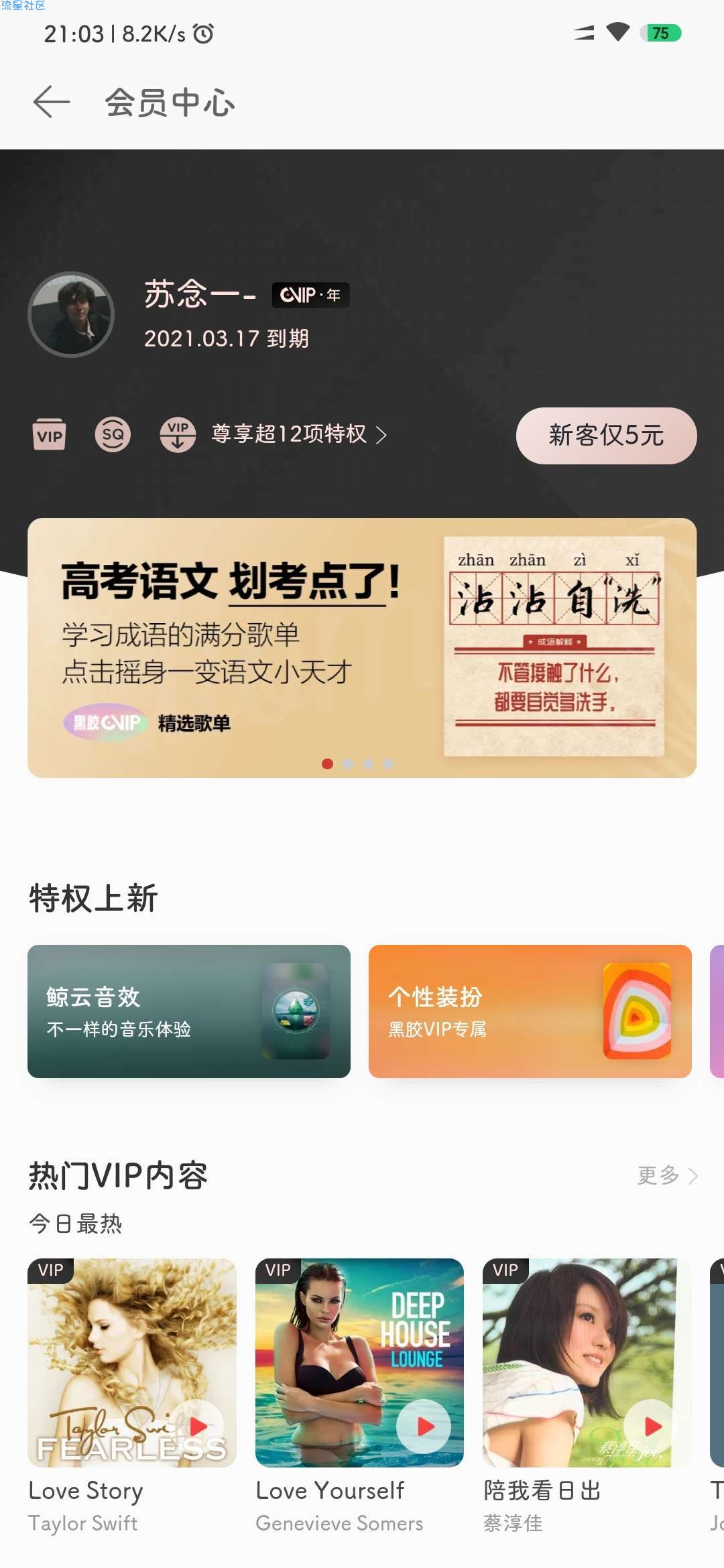 【网易云黑胶年费会员无限白嫖】