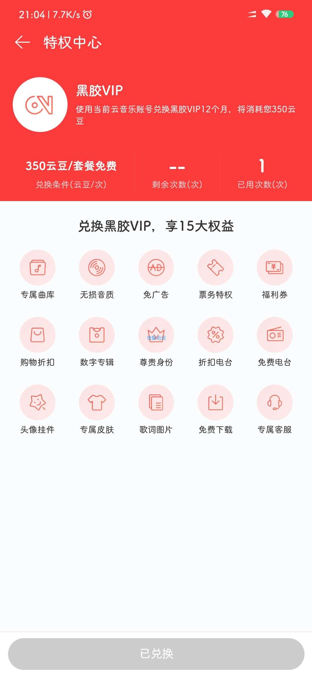 【网易云黑胶年费会员无限白嫖】