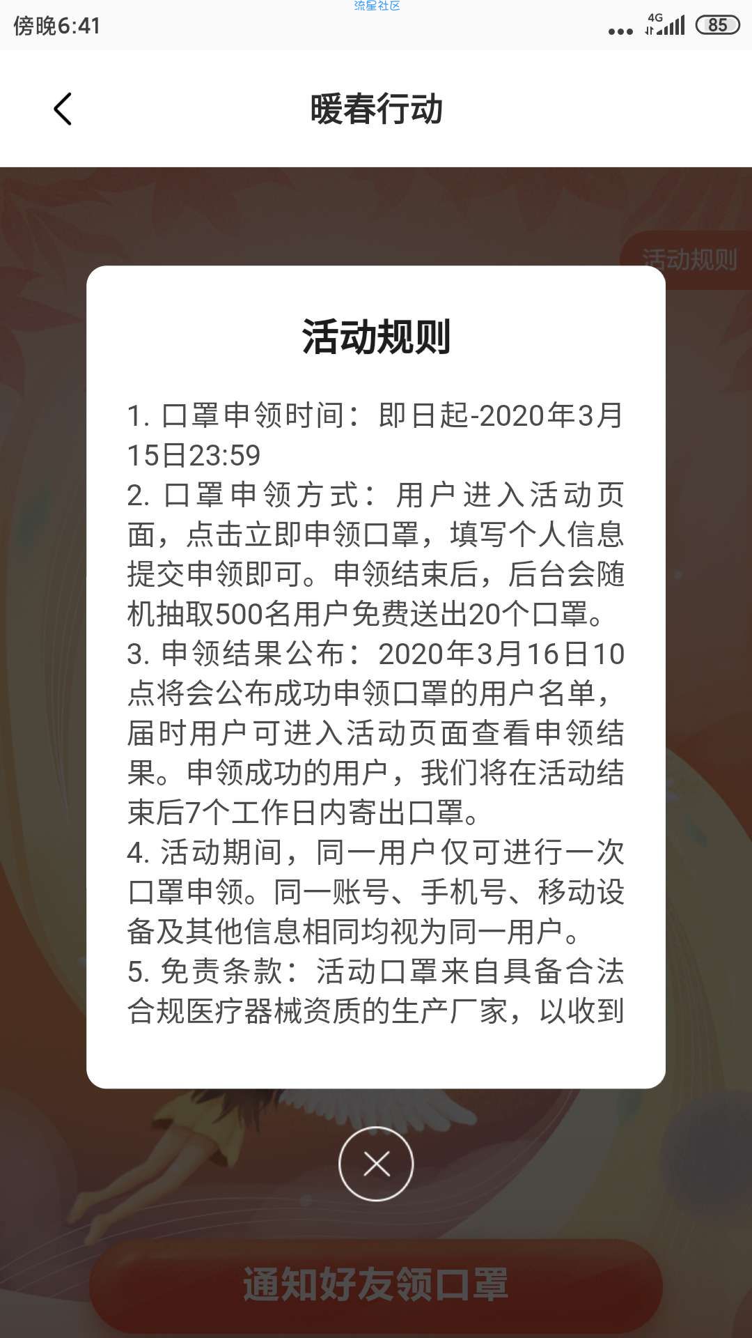 【限时口罩】概率获得20个