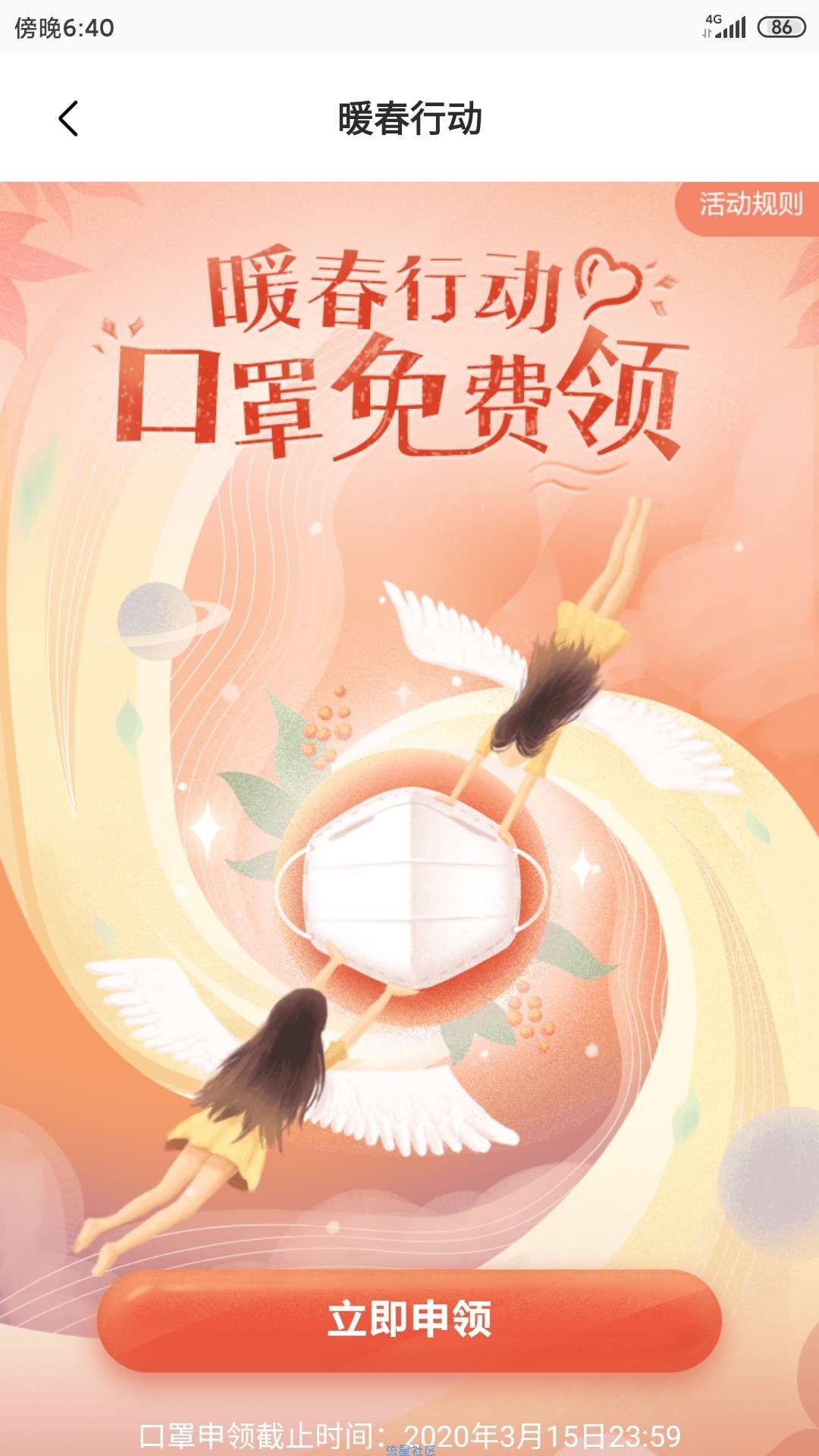 【限时口罩】概率获得20个