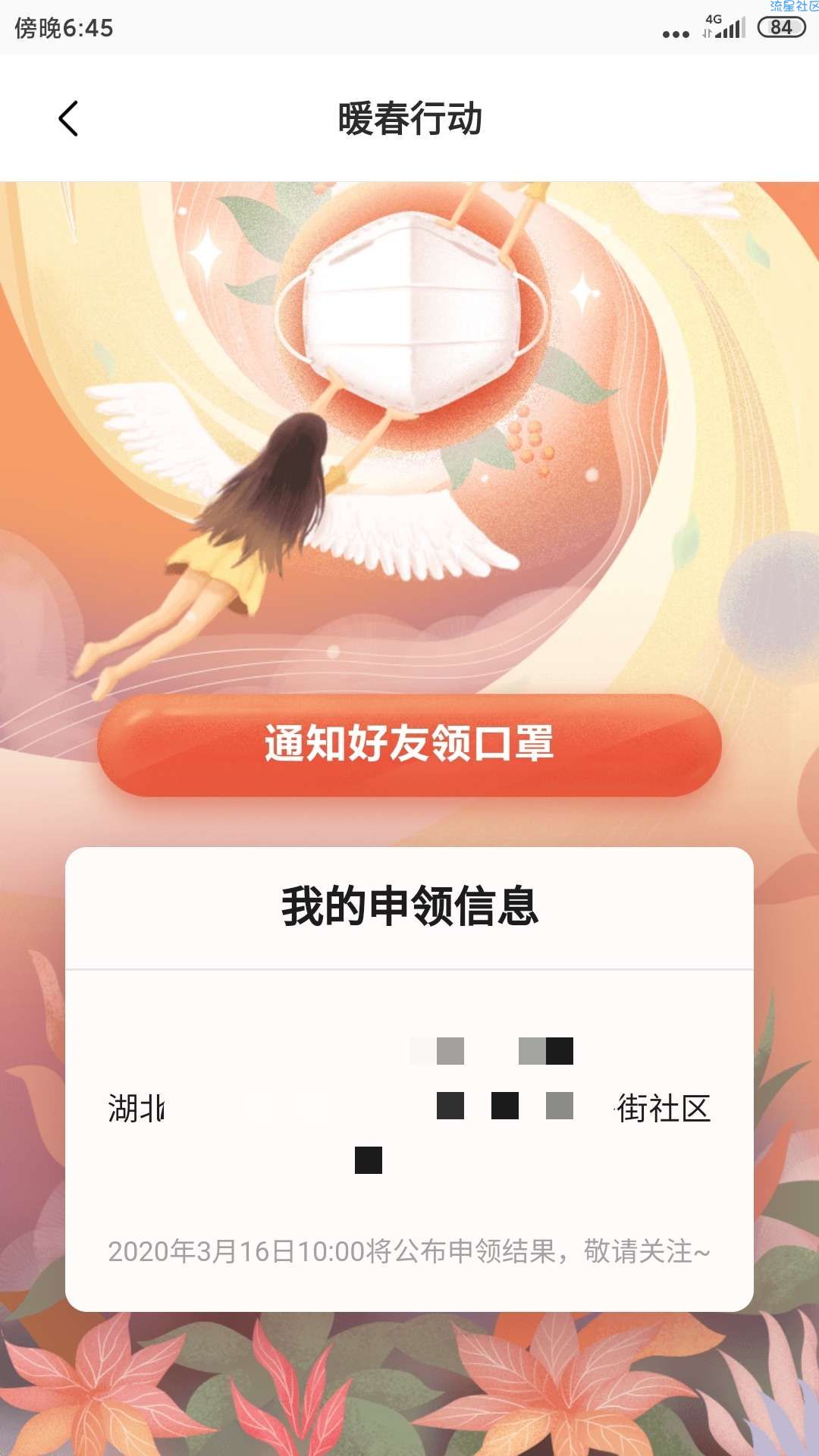 【限时口罩】概率获得20个