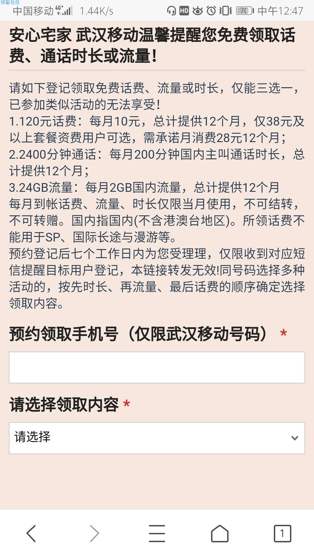 武汉移动白漂！免费福利3选一