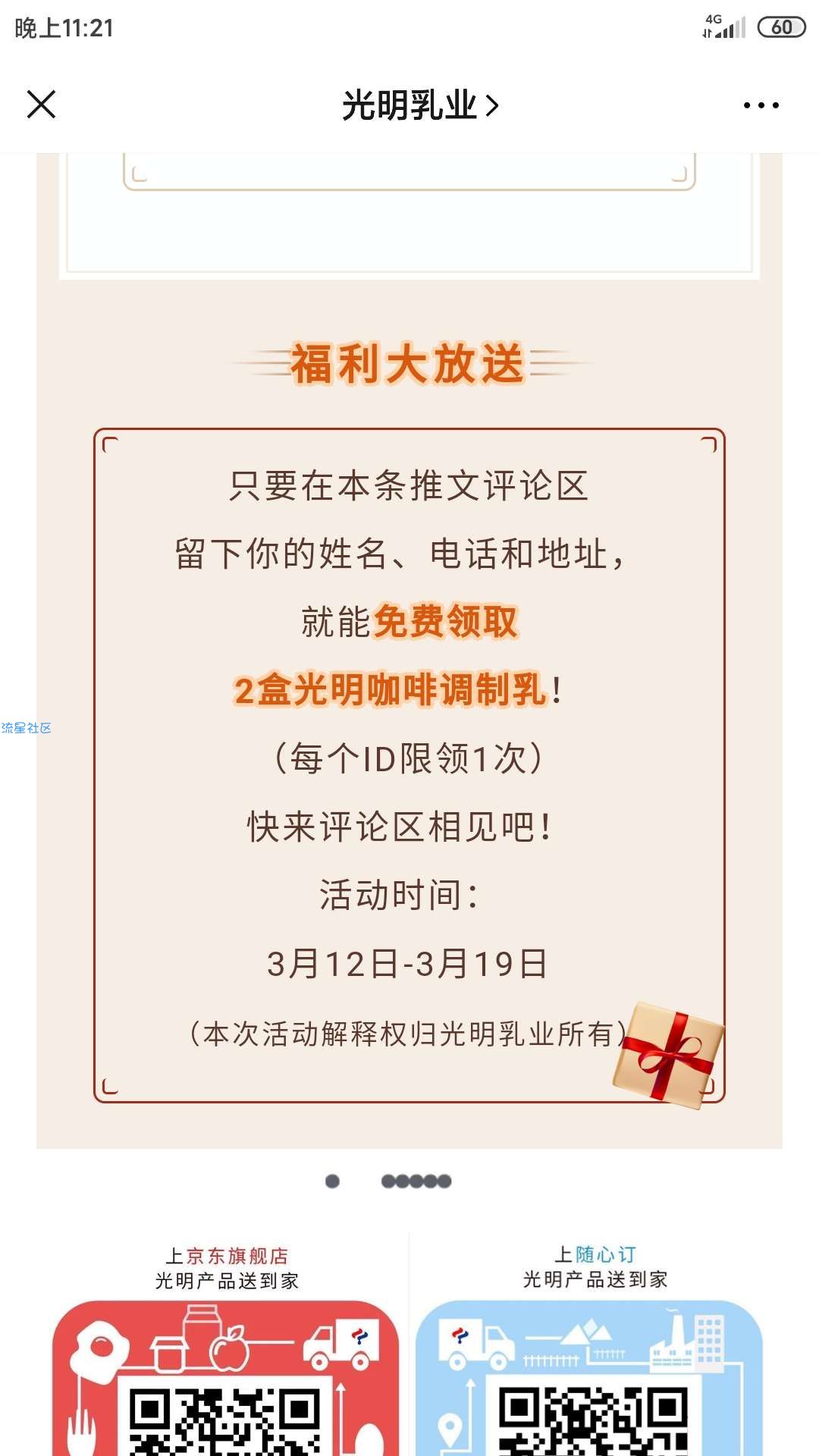 【光明牛奶】免费领2L牛奶