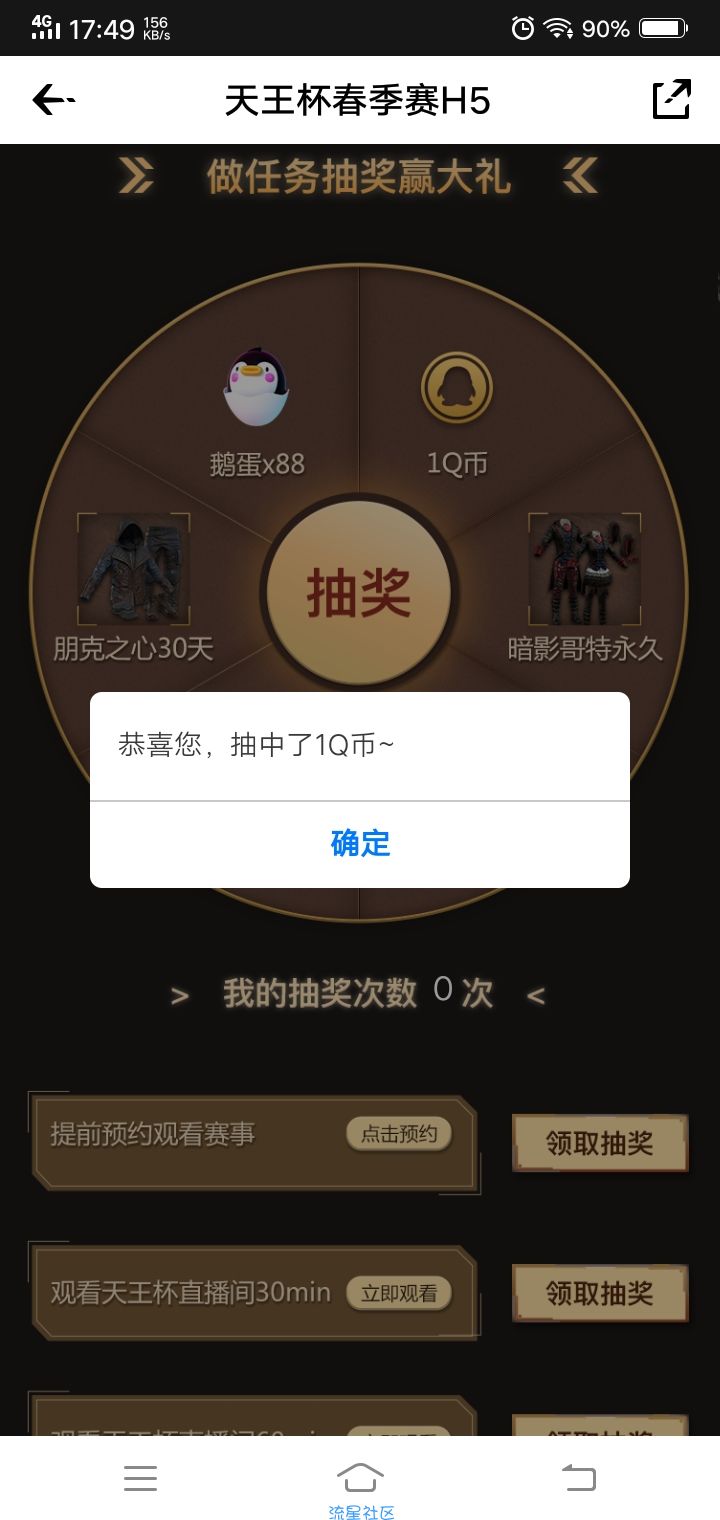 【虚拟物品】企鹅电竞看直播抽100Q币
