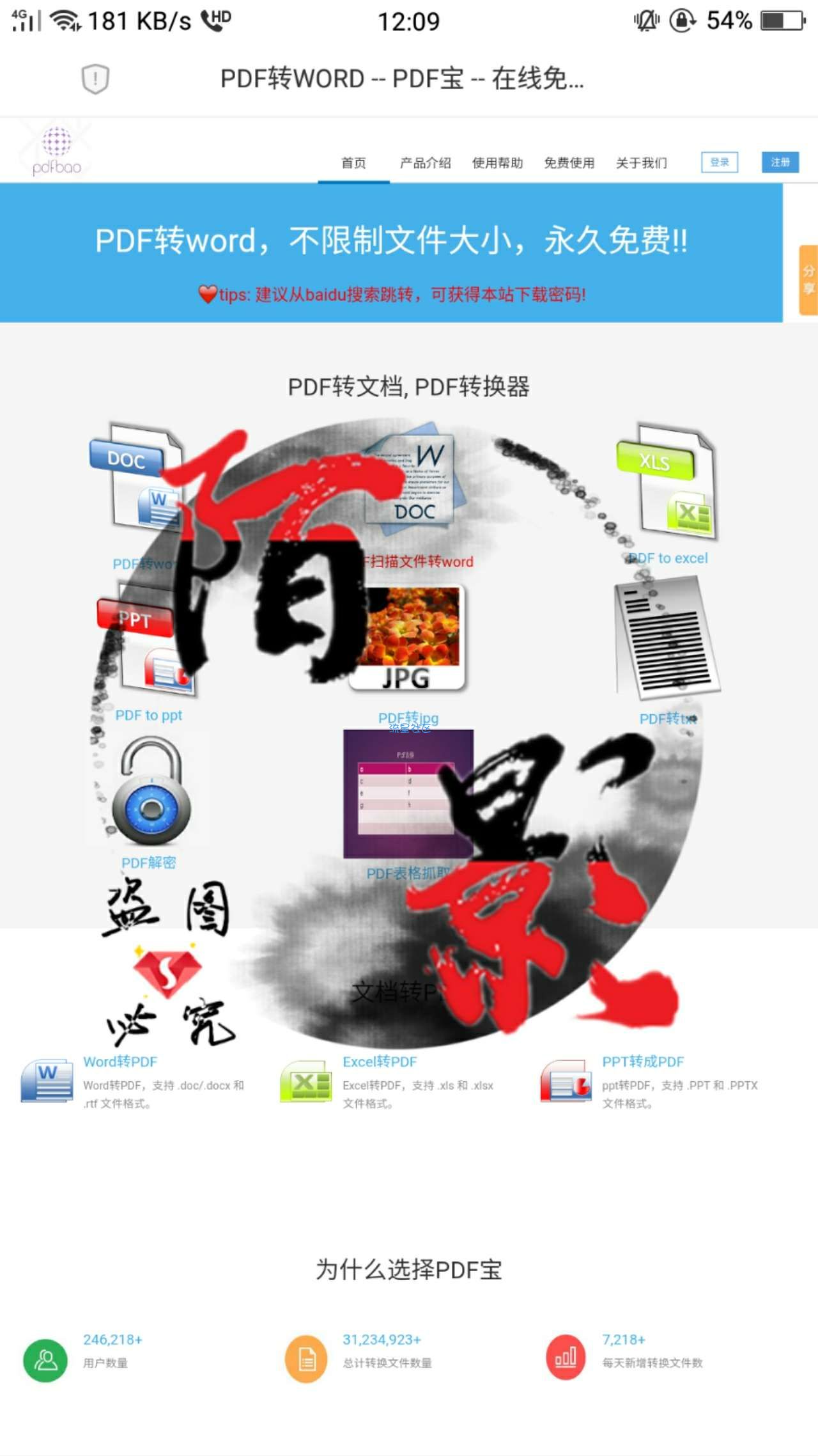 【虚拟物品】pdf转换免vip方法