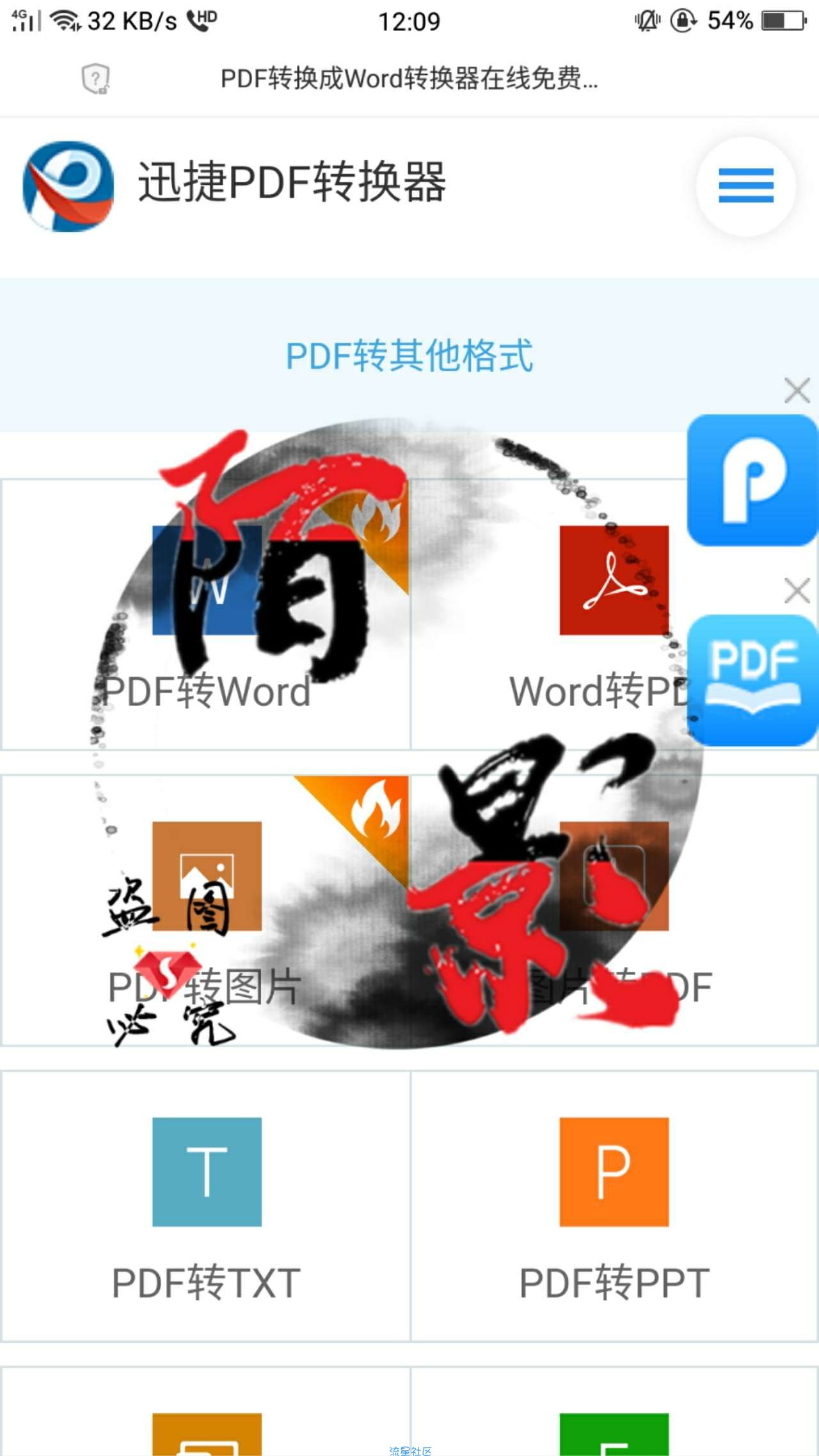 【虚拟物品】pdf转换免vip方法