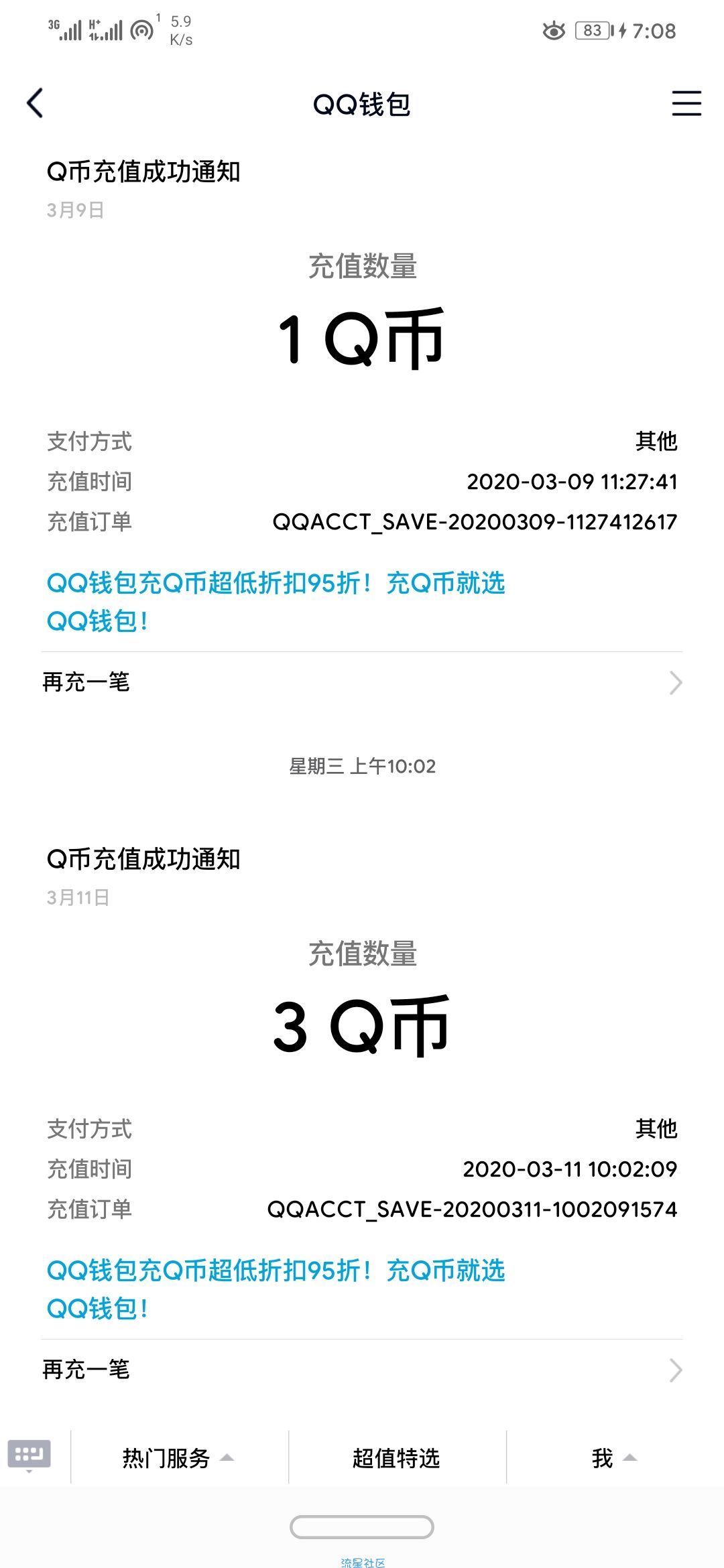 【虚拟物品】腾讯电脑管家签到7天10Q币