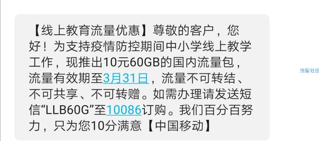 中国移动10元60G流量