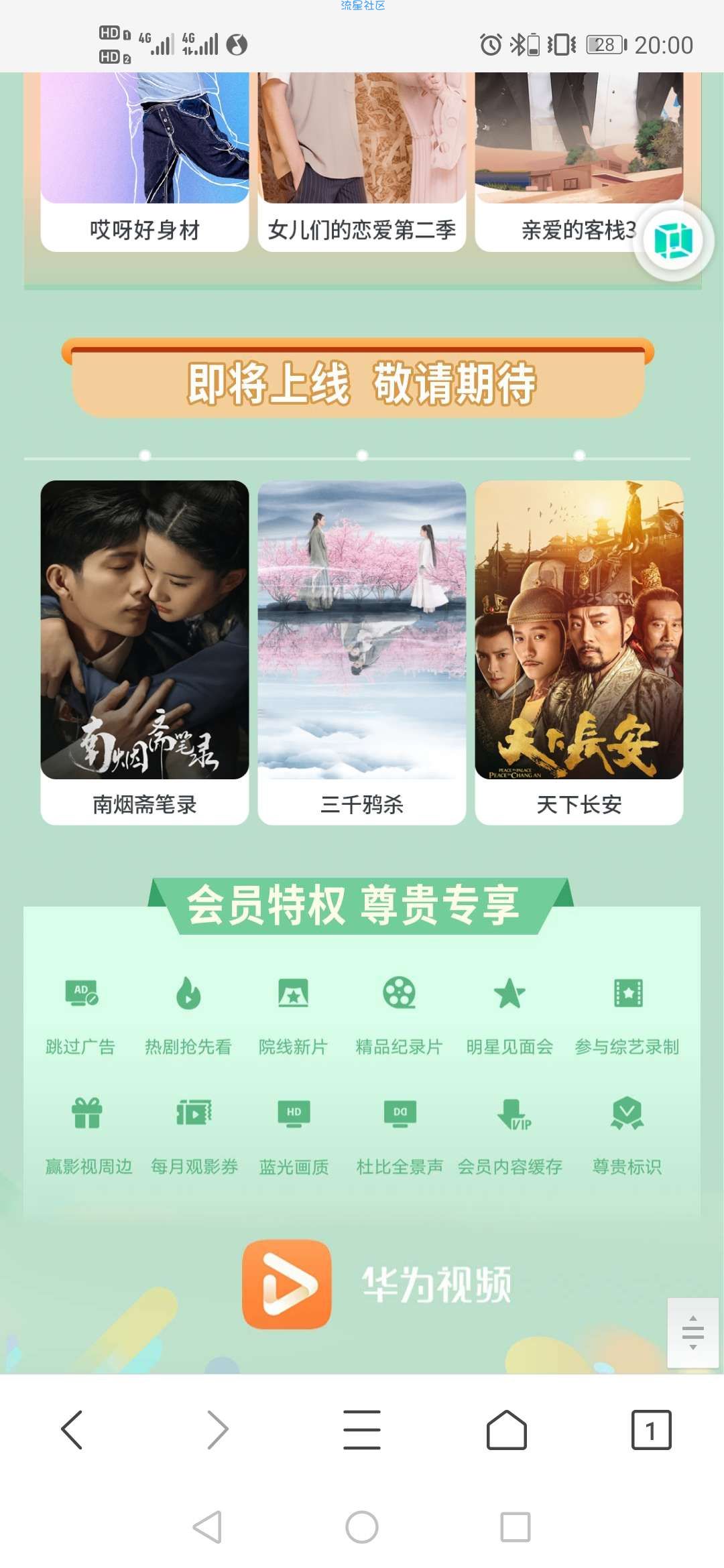 华为手机免费领31天影视会员