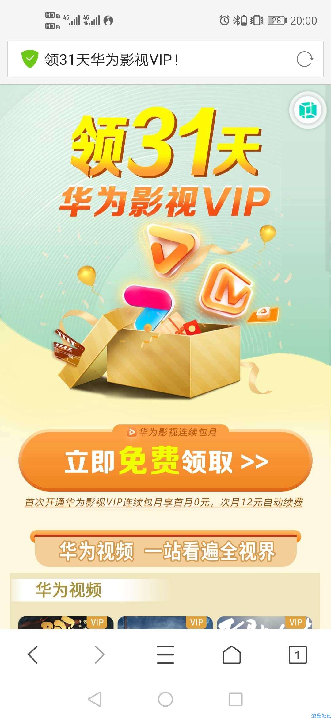 华为手机免费领31天影视会员