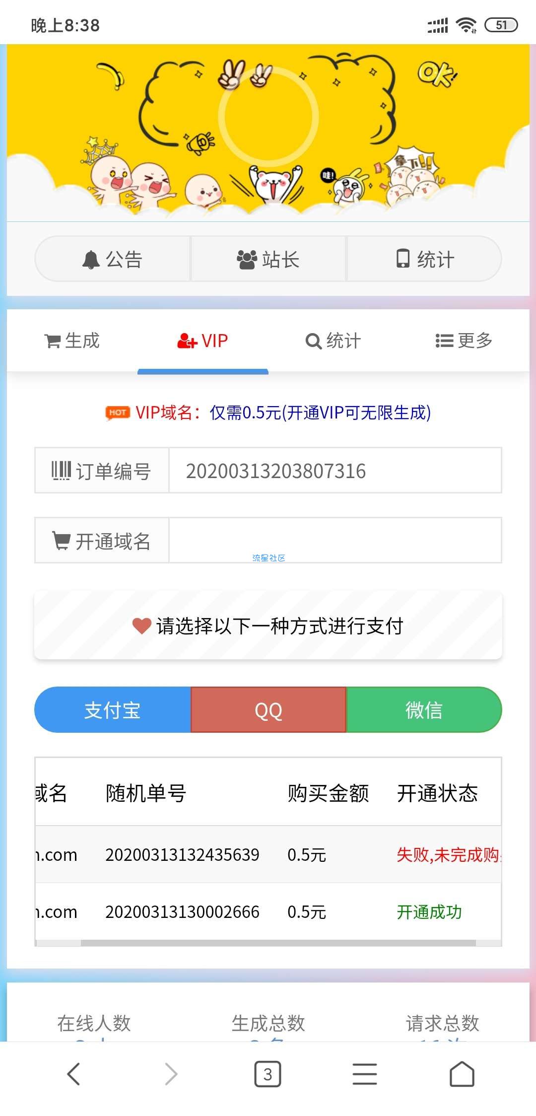 分享一个带vip的防红程序