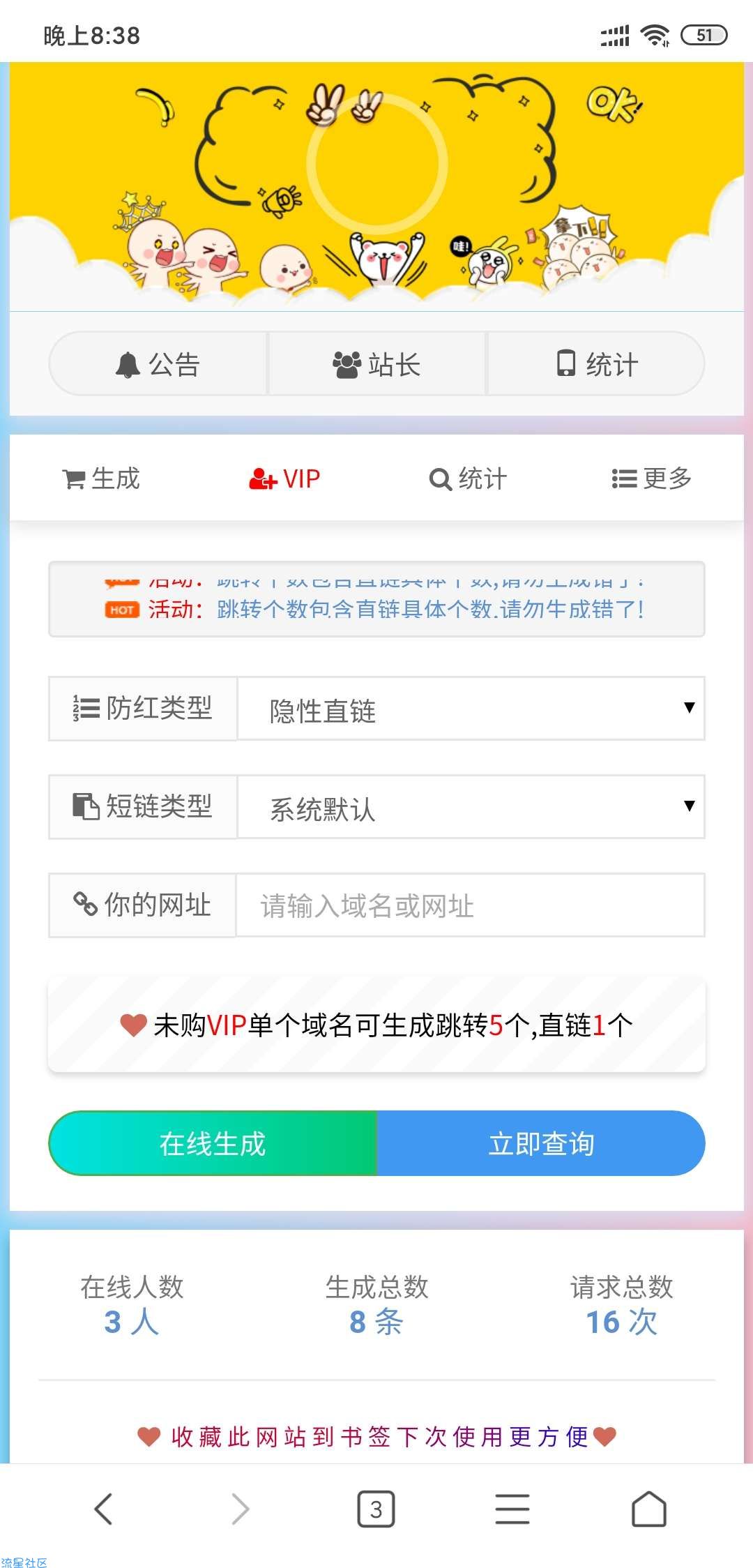 分享一个带vip的防红程序