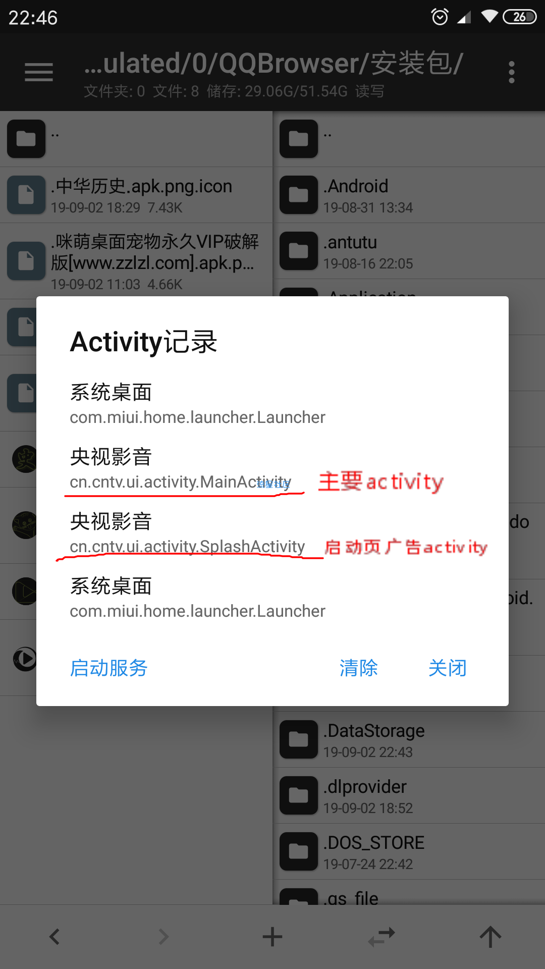 MT管理器去除广告