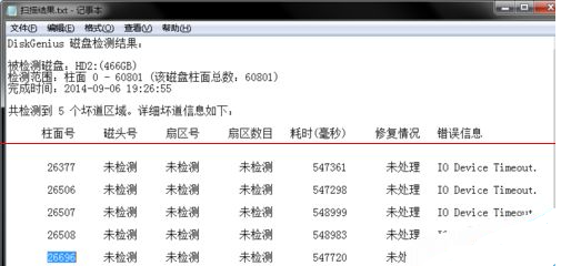  硬盘坏道解答如何屏蔽