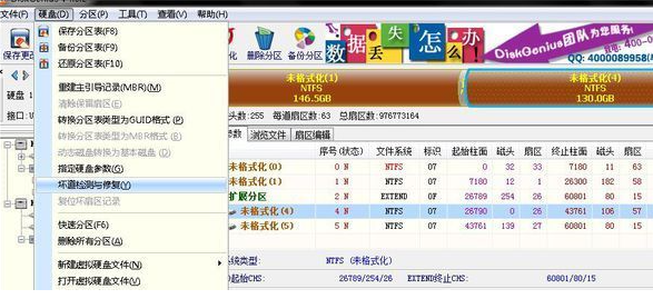  硬盘坏道解答如何屏蔽