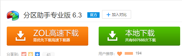  告诉你分区软件那个好用