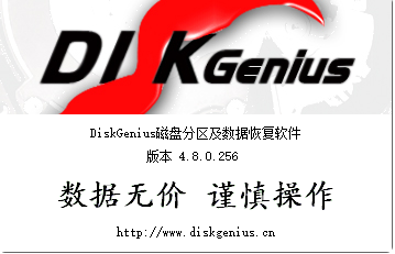  告诉你分区软件那个好用