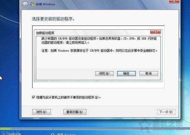  提示'缺少所需的CD/DVD驱动器设备驱动程序'