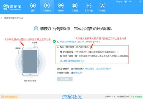  手机各式机型通用线刷刷机简单教程及刷机包
