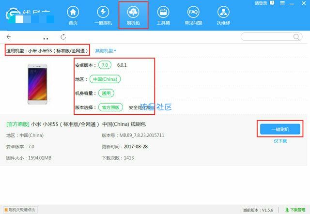 手机各式机型通用线刷刷机简单教程及刷机包