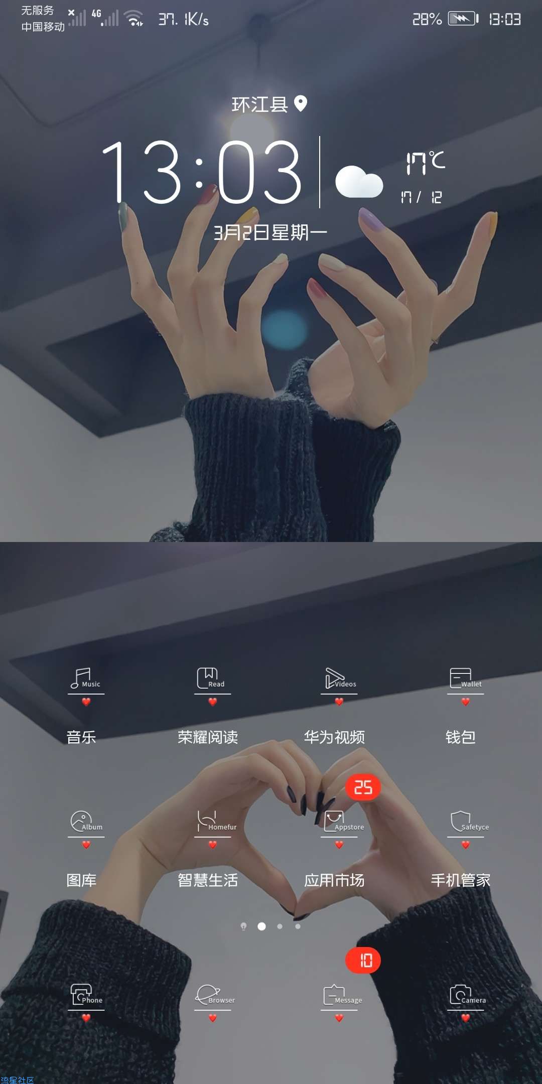 【手机美化】华为主题，喜欢你没道理美女主题