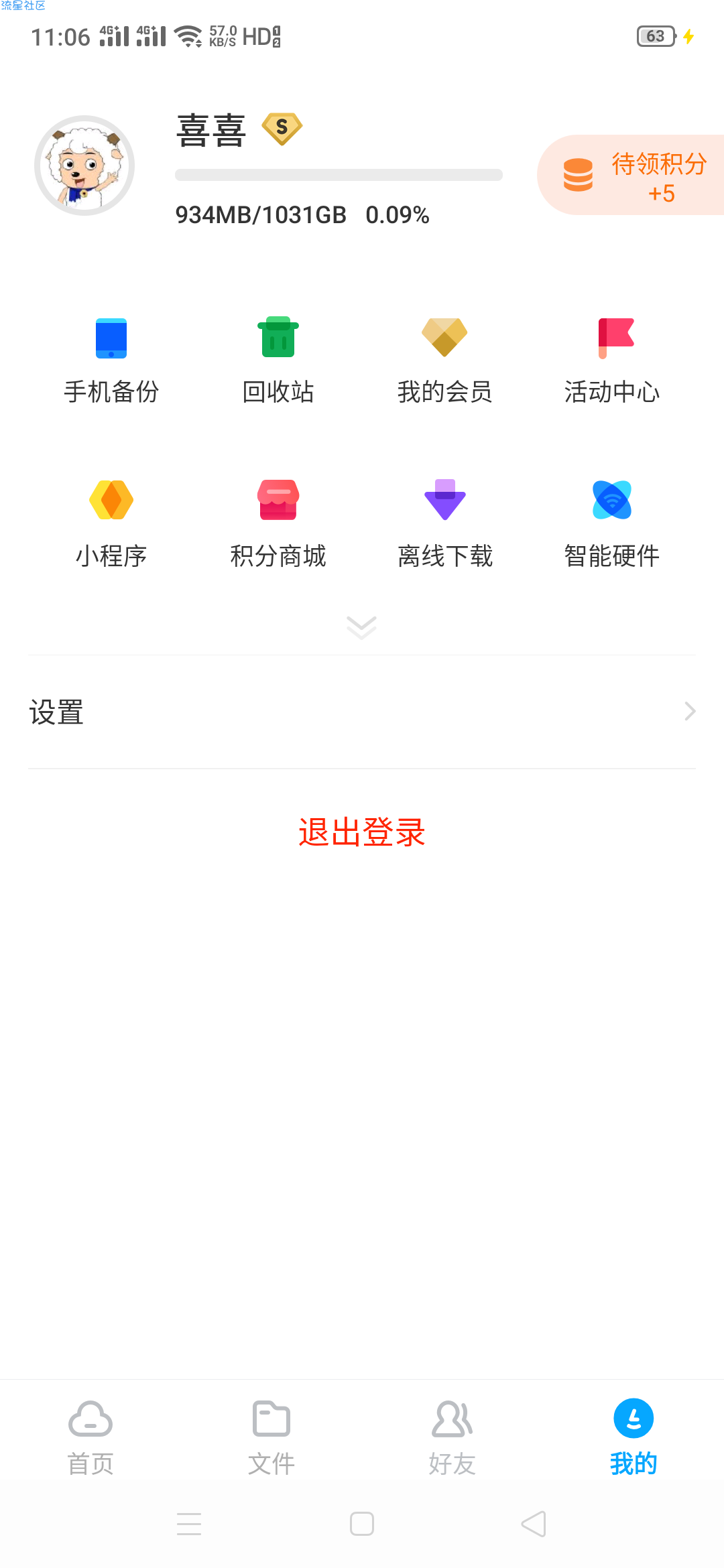 【分享】百度网盘 10.0.0版本 破解限速尊享SVIP下载加速