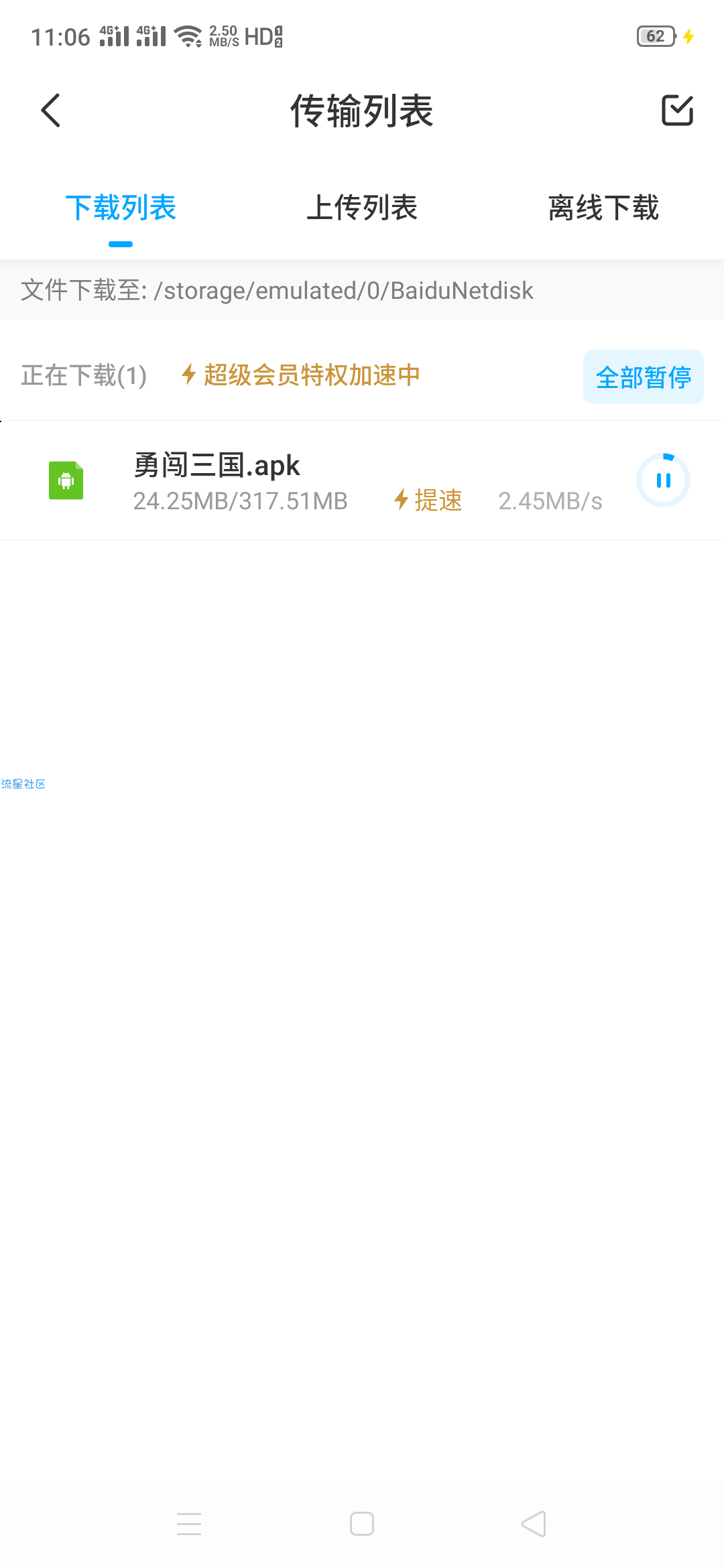 【分享】百度网盘 10.0.0版本 破解限速尊享SVIP下载加速