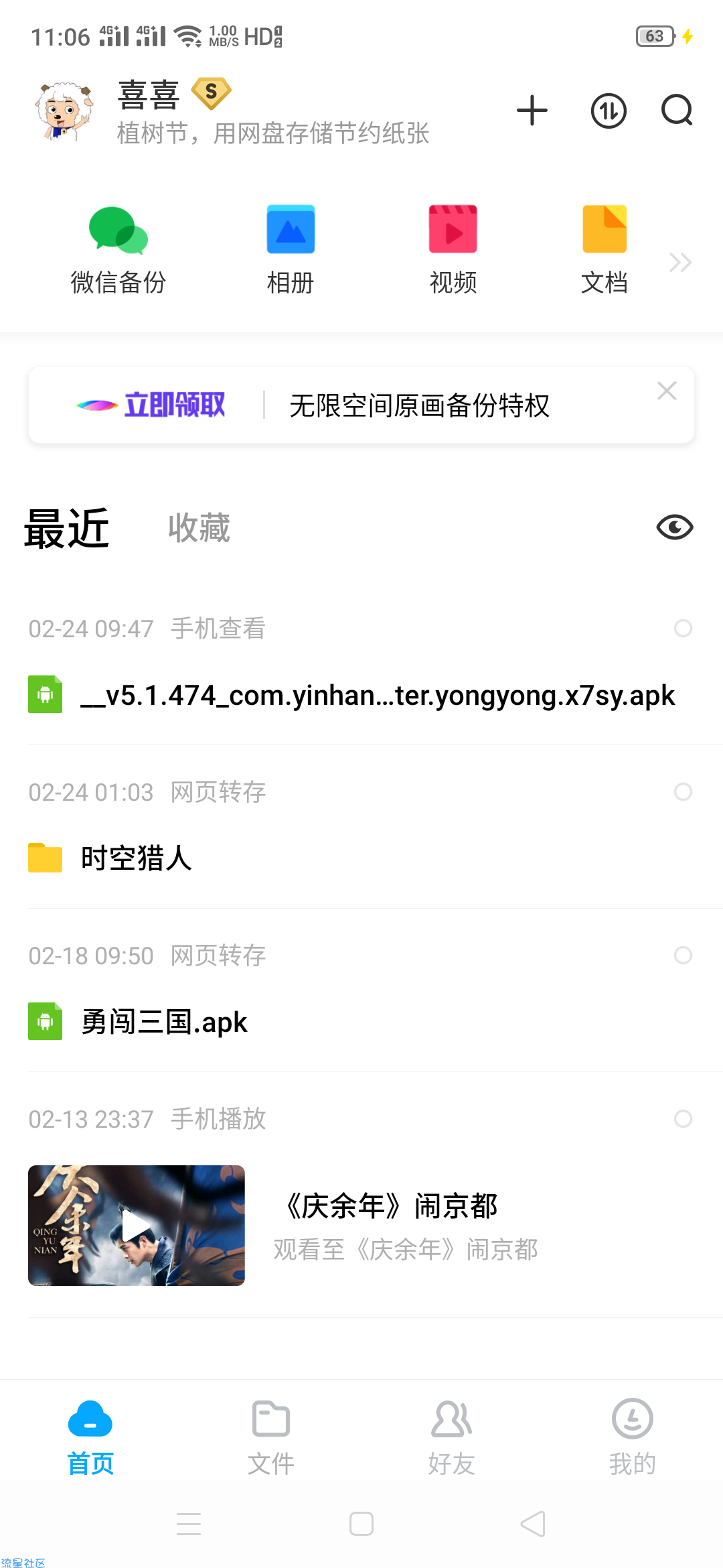 【分享】百度网盘 10.0.0版本 破解限速尊享SVIP下载加速