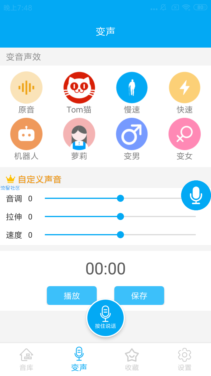 【分享】迷你变声器/解除会员