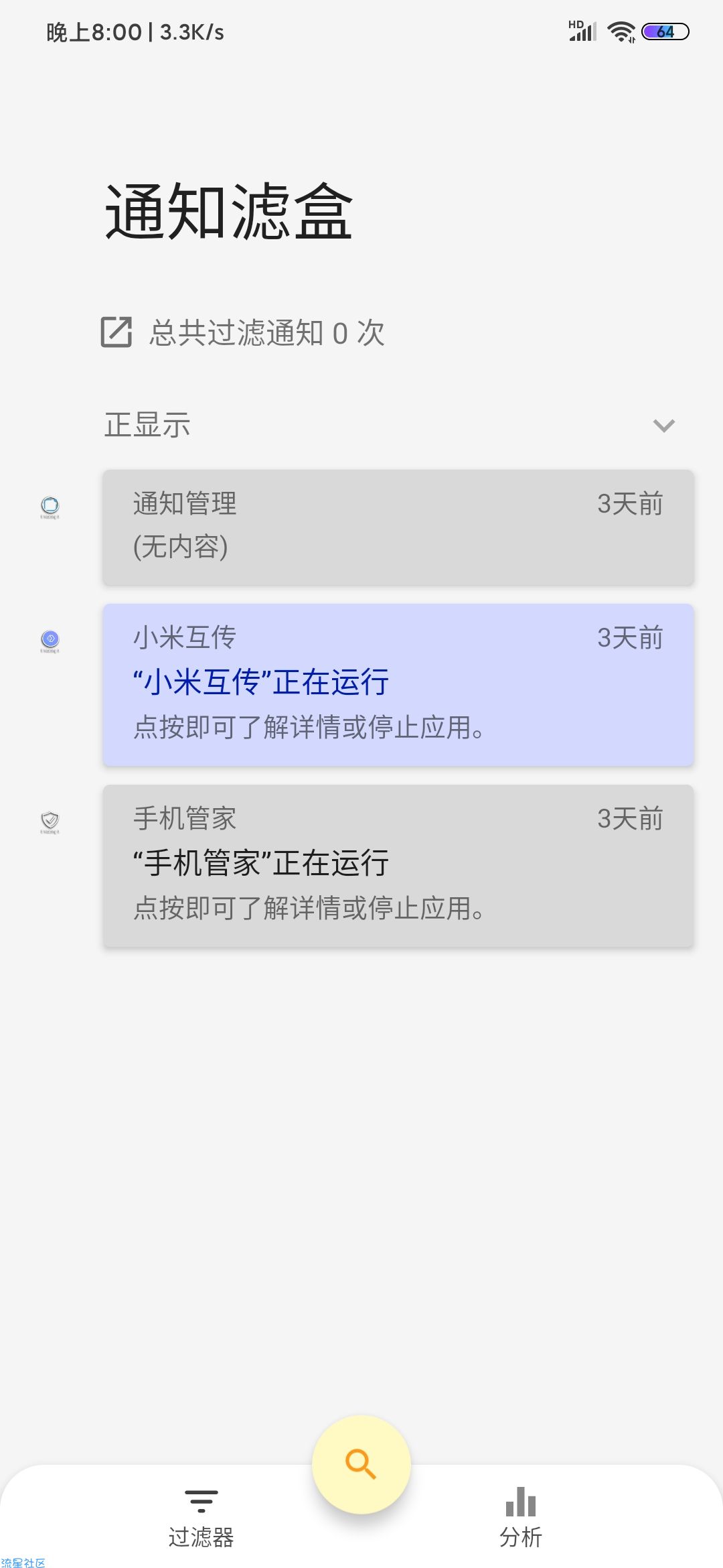  通知滤盒