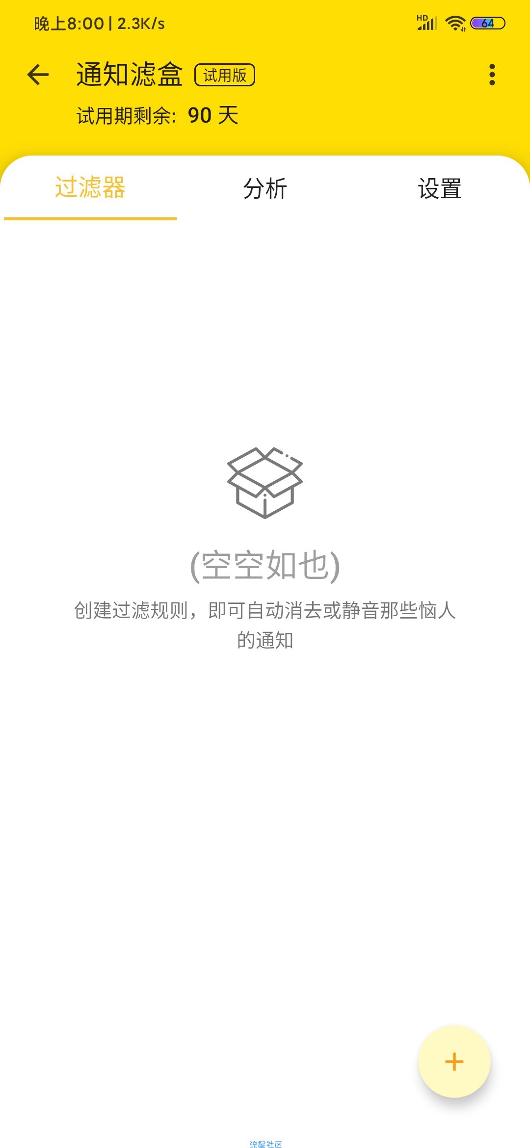 通知滤盒