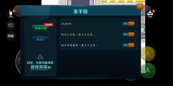 悟饭游戏厅VIP金手指破解版