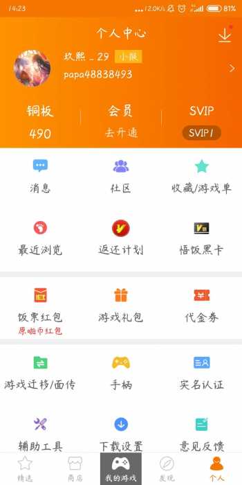 悟饭游戏厅VIP金手指破解版