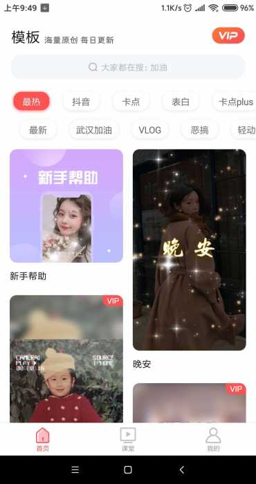 咔咔视频 专业卡点视频软件 已破解付费