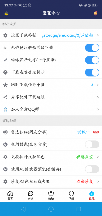 新闪存云 v1.26会员破解版