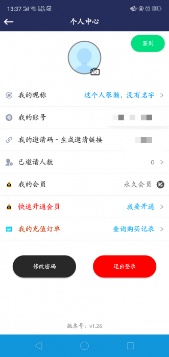 新闪存云 v1.26会员破解版