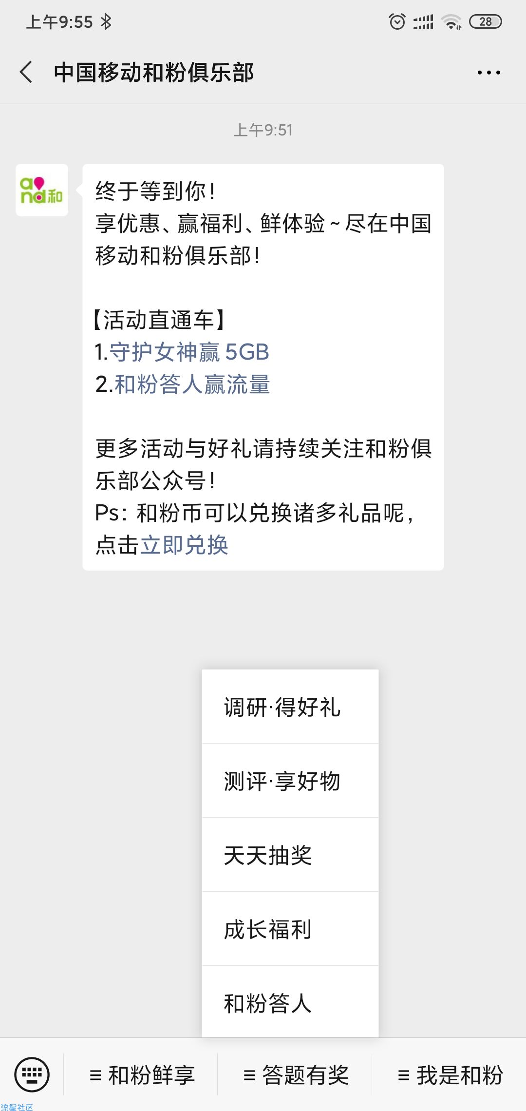 【话费流量】中国移动和粉俱乐部新一期答题领流量