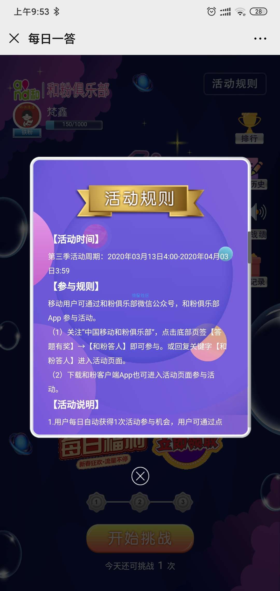 【话费流量】中国移动和粉俱乐部新一期答题领流量