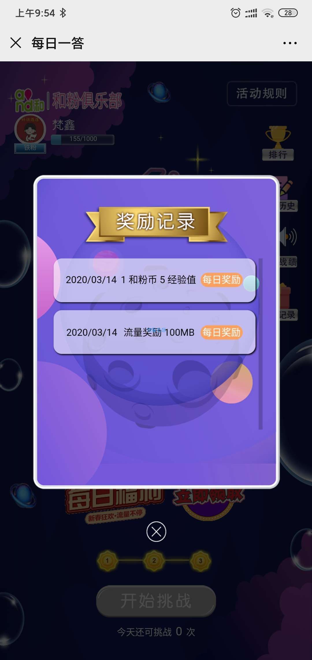 【话费流量】中国移动和粉俱乐部新一期答题领流量