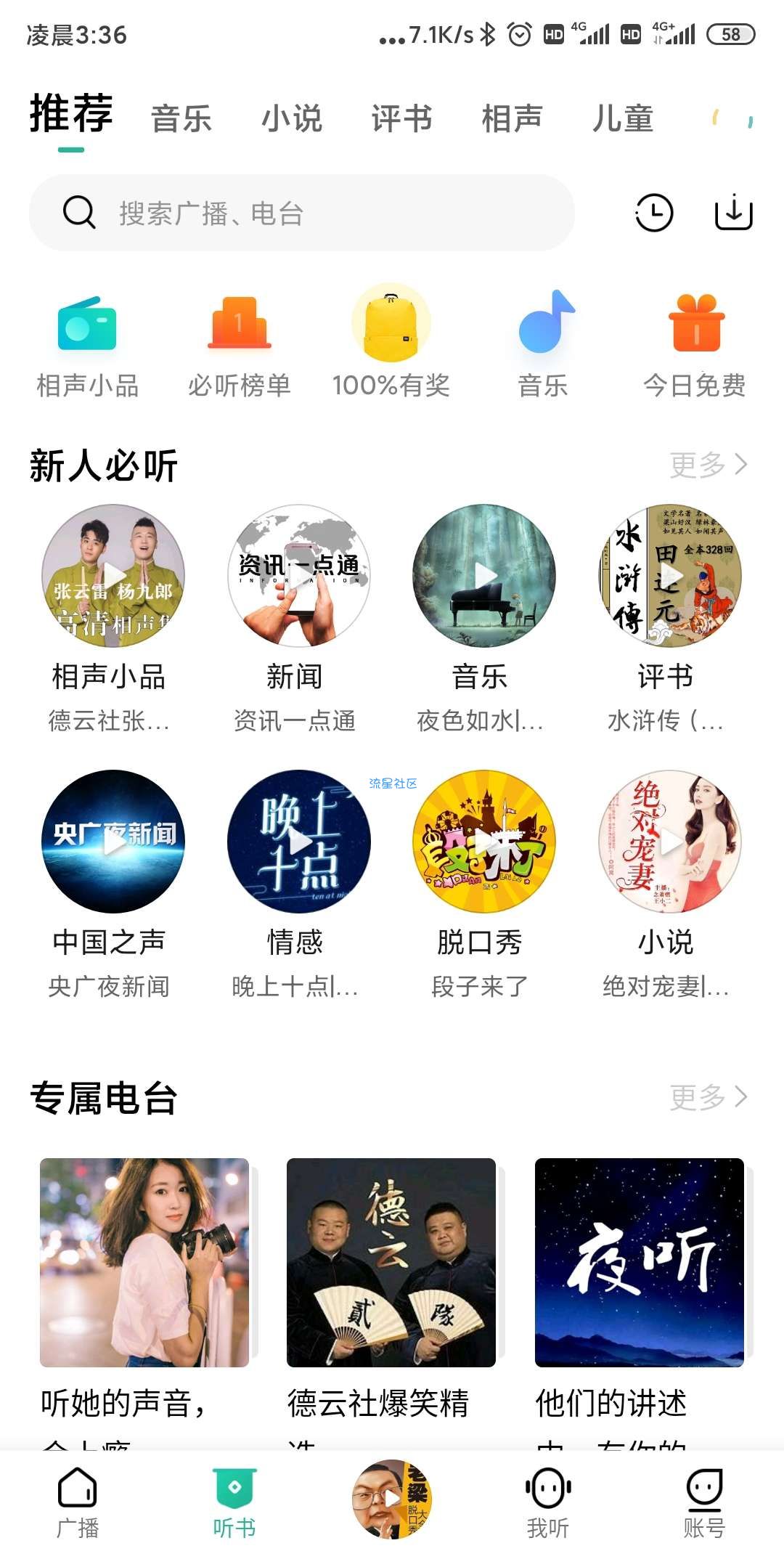 小米收音机撸背包，耳机，红米7
