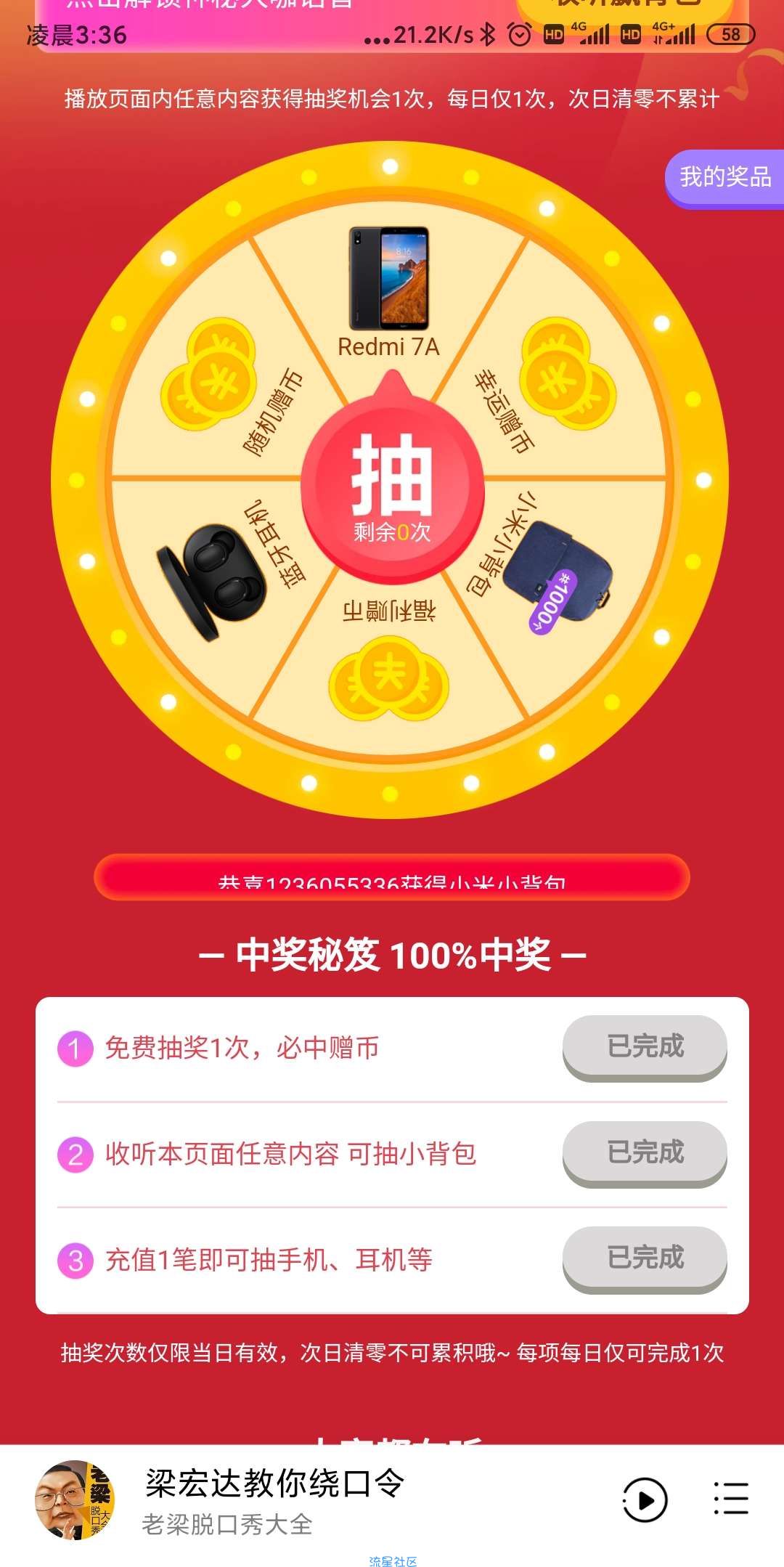 小米收音机撸背包，耳机，红米7