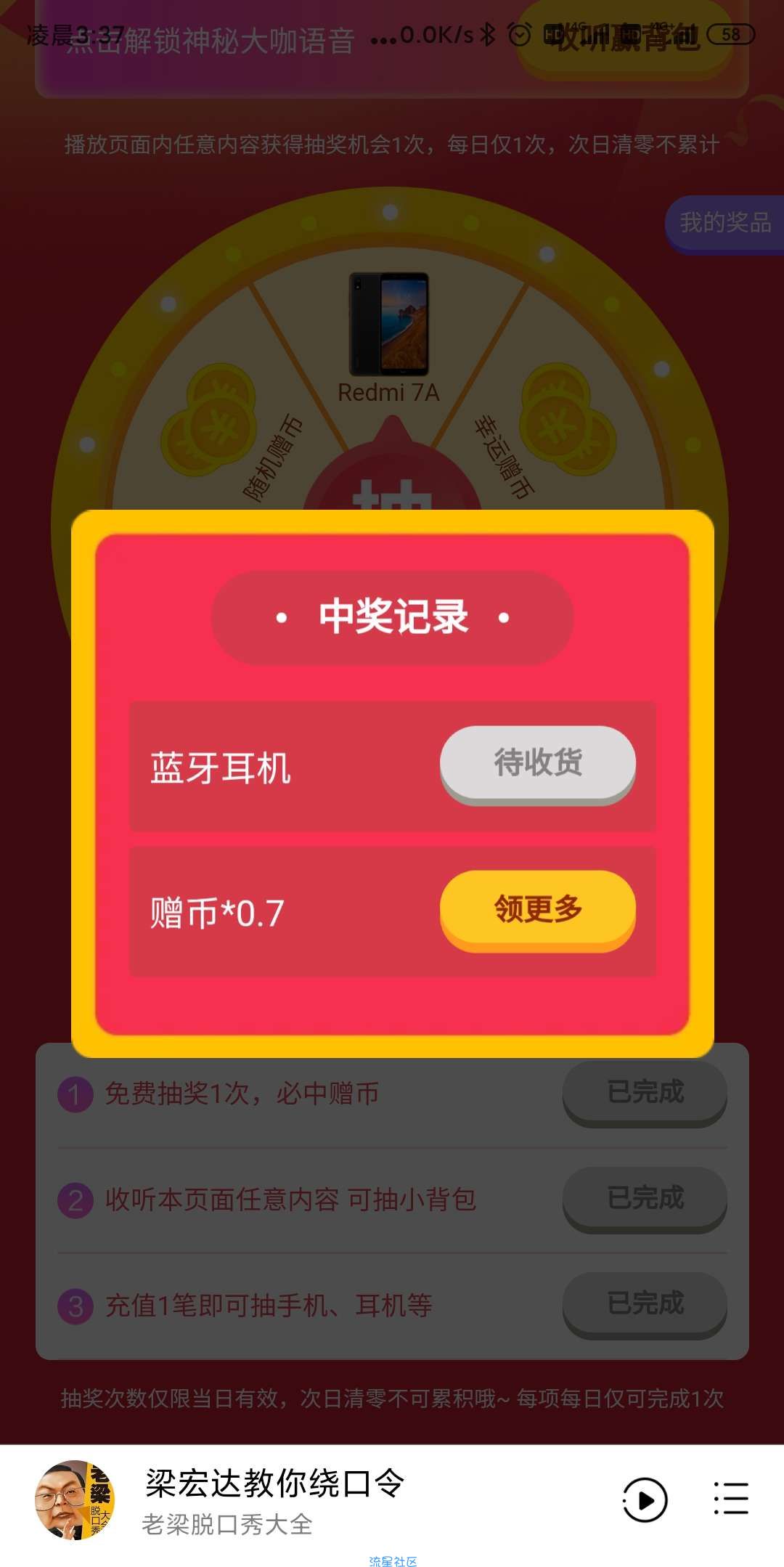 小米收音机撸背包，耳机，红米7