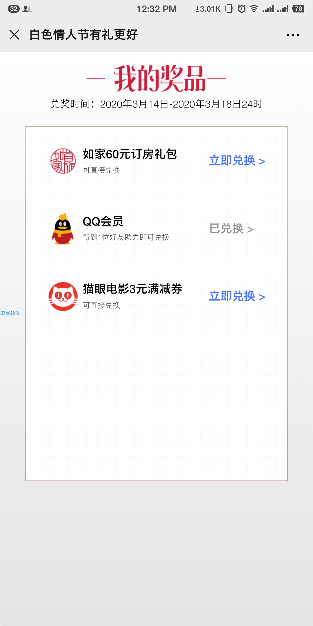 腾讯王卡，情人节抽QQ会员