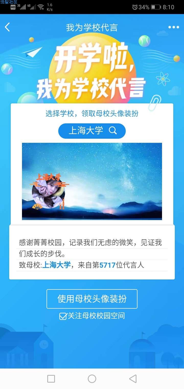【虚拟物品】免费领清华大学QQ空间头像装扮